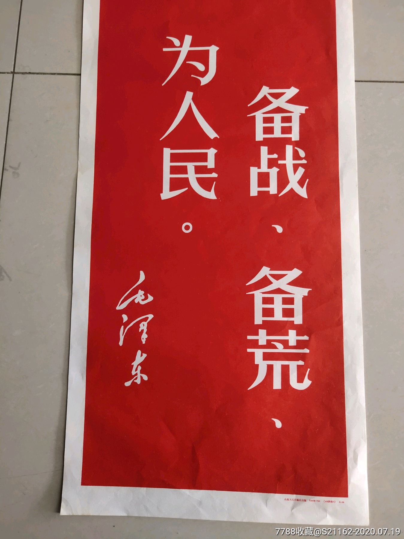 备战备荒为人民