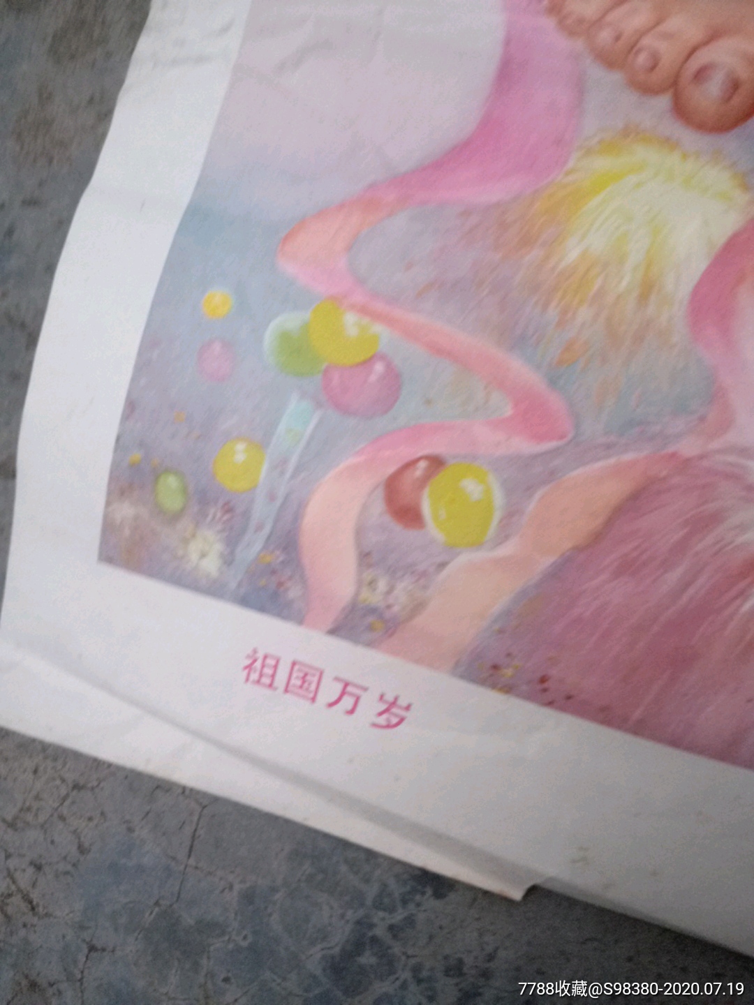 祖国万岁_年画/宣传画【小布点】_第3张