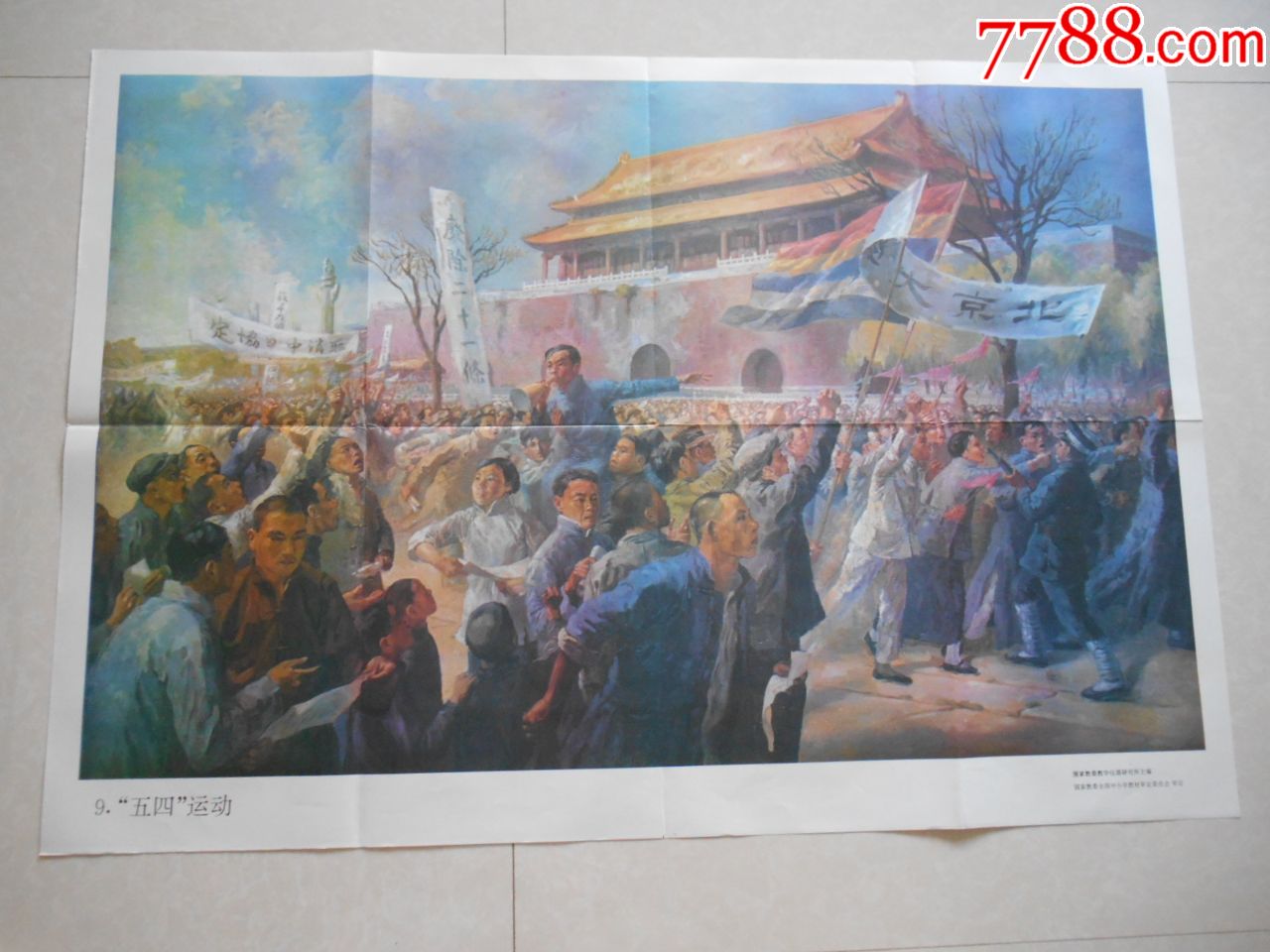 一开宣传画,五四运动