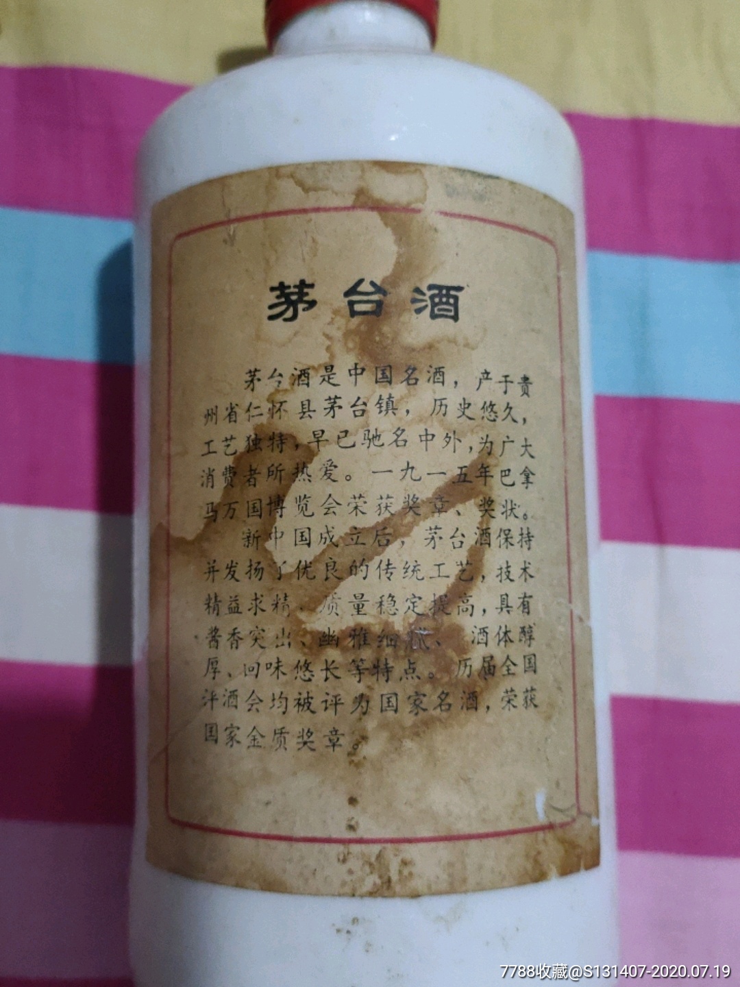 91年茅台酒瓶带盒