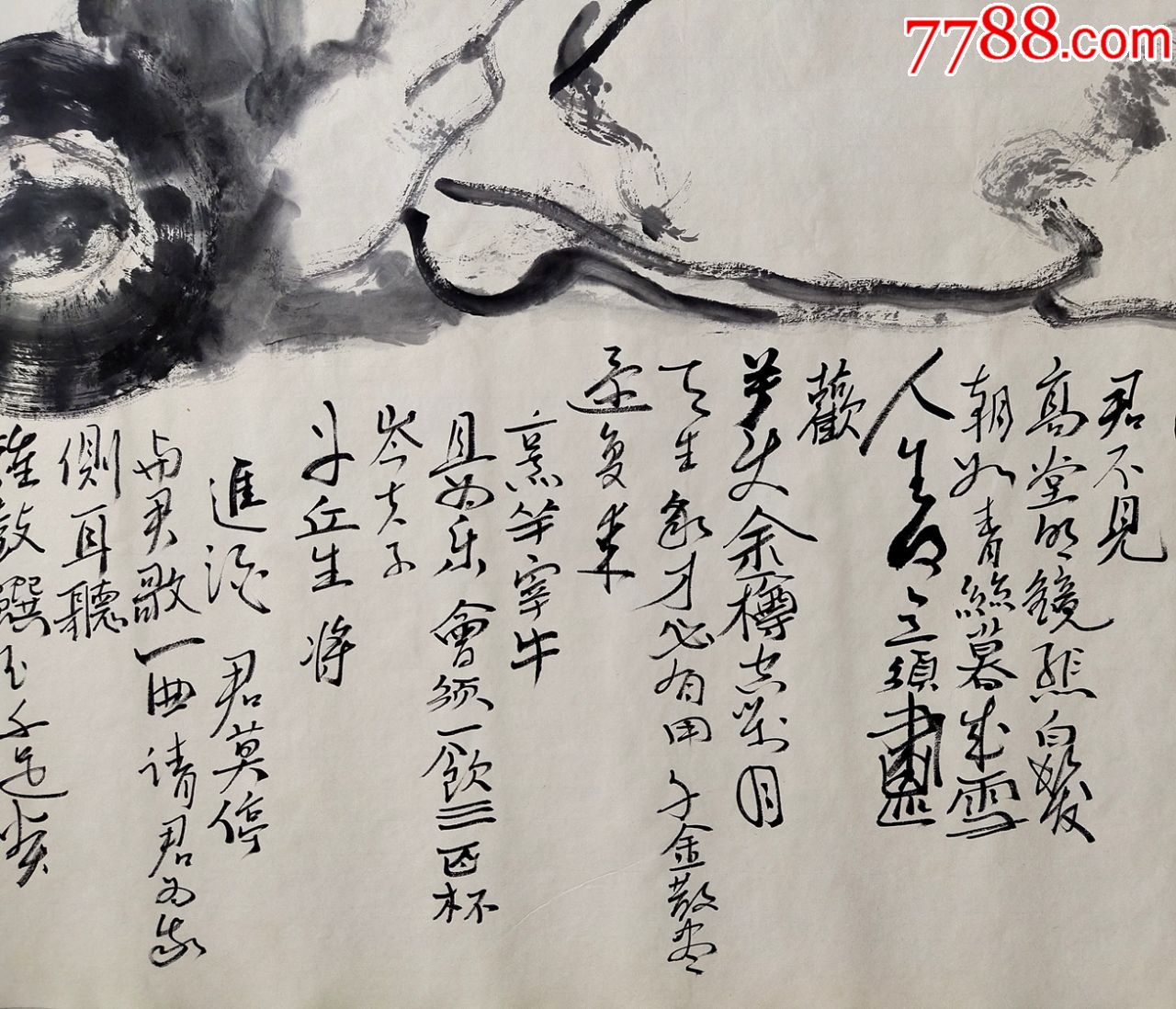 安徽省书画院画师【黄永厚】将进酒真迹