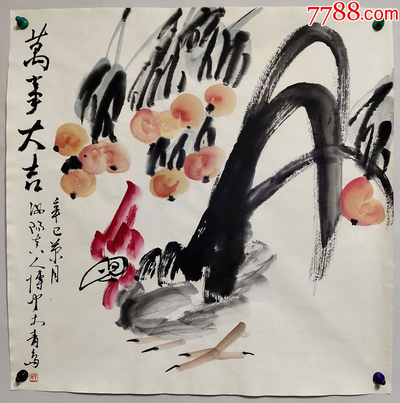 青岛市东夷画院院长【孙博文】万事大吉真迹