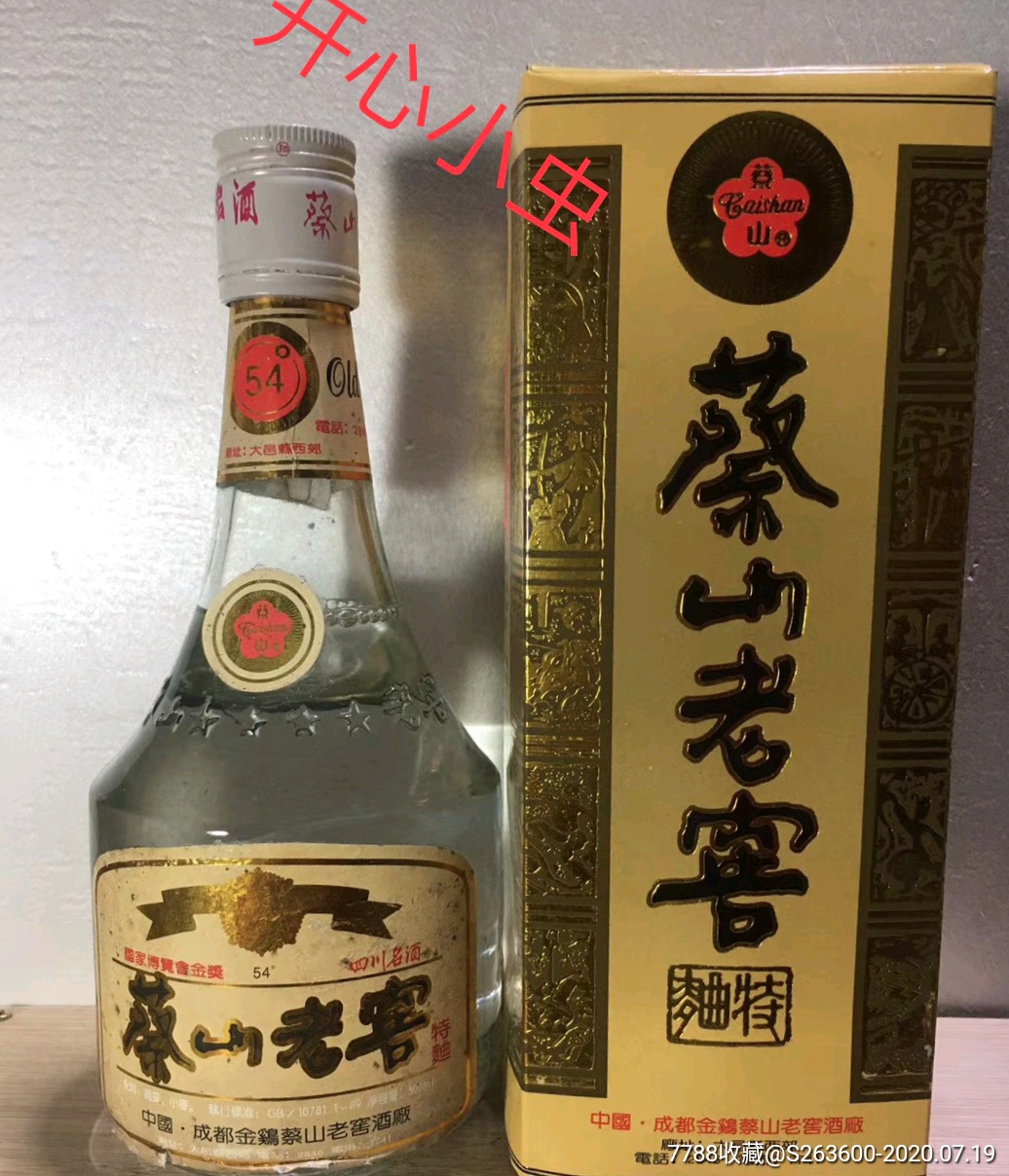 四川蔡山老窖生态窖养20年3.2斤棕釉坛,成都金鸡蔡山老窖酒厂出品