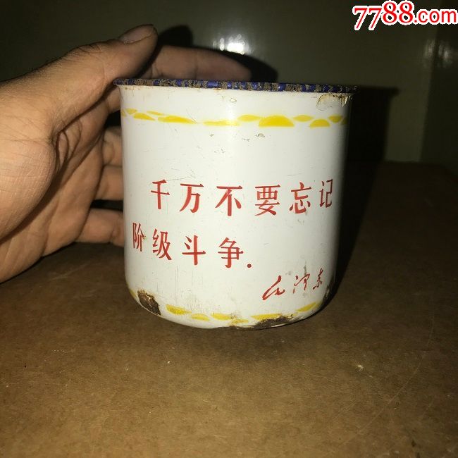 文革1968年语录搪瓷杯/不要忘记阶级斗争/山东济南搪瓷厂