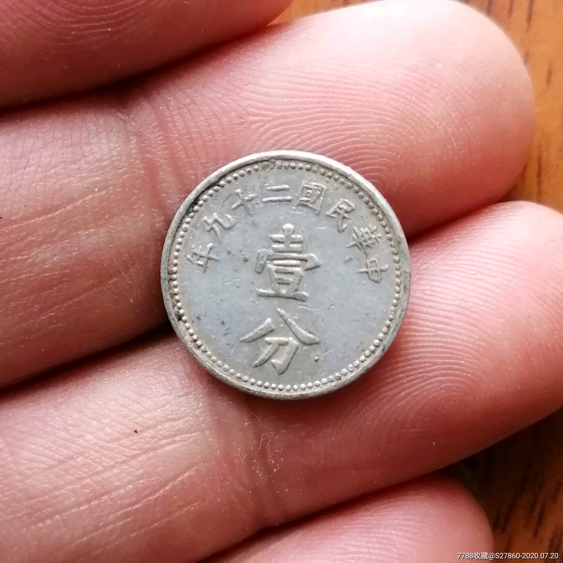 首页 拍卖 民国钱币 ></p></a>> 民国古币壹分_价格2元【天成古玩礼品店】