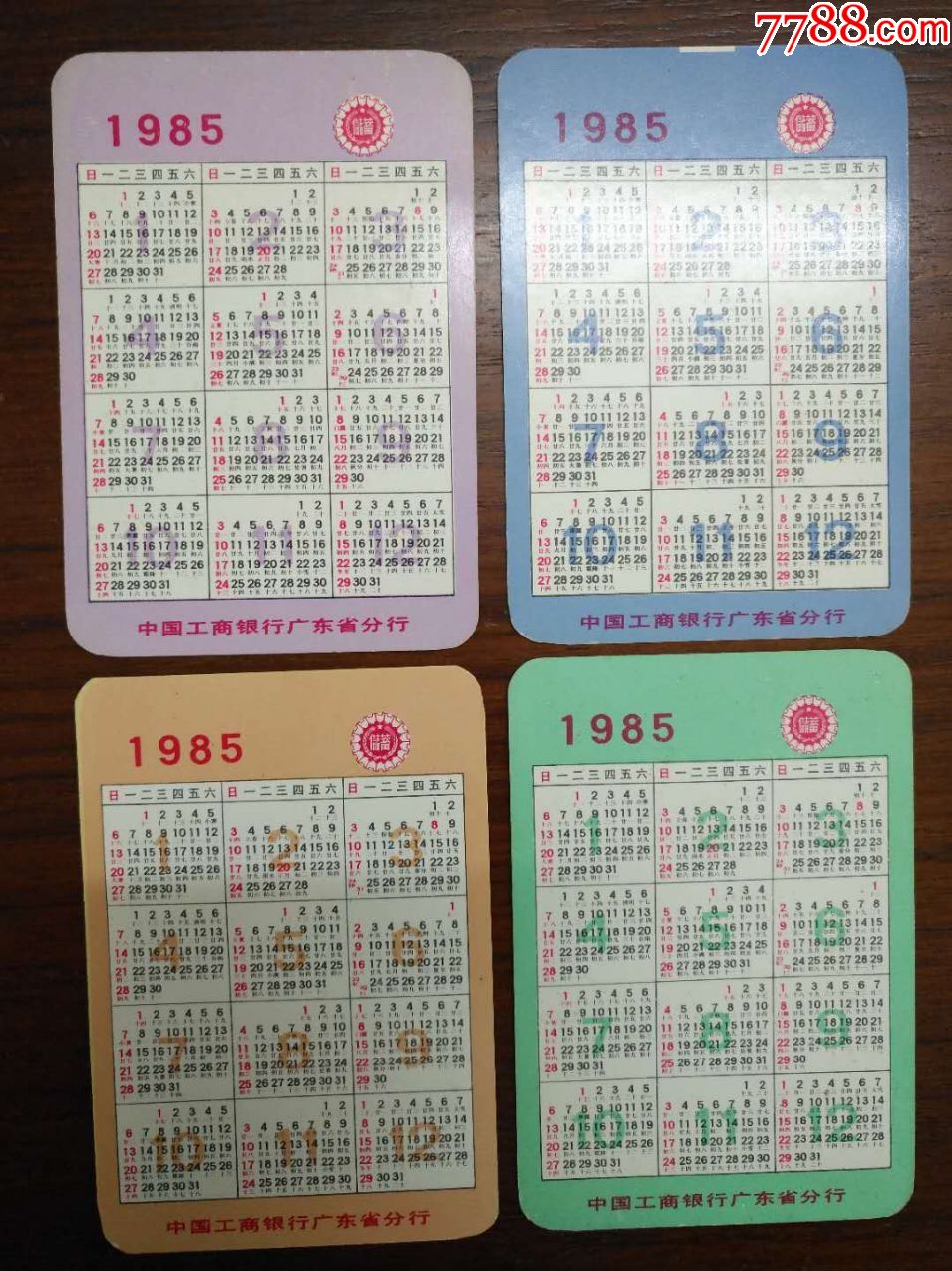 中国工商银行广东分行1985年年历卡4枚