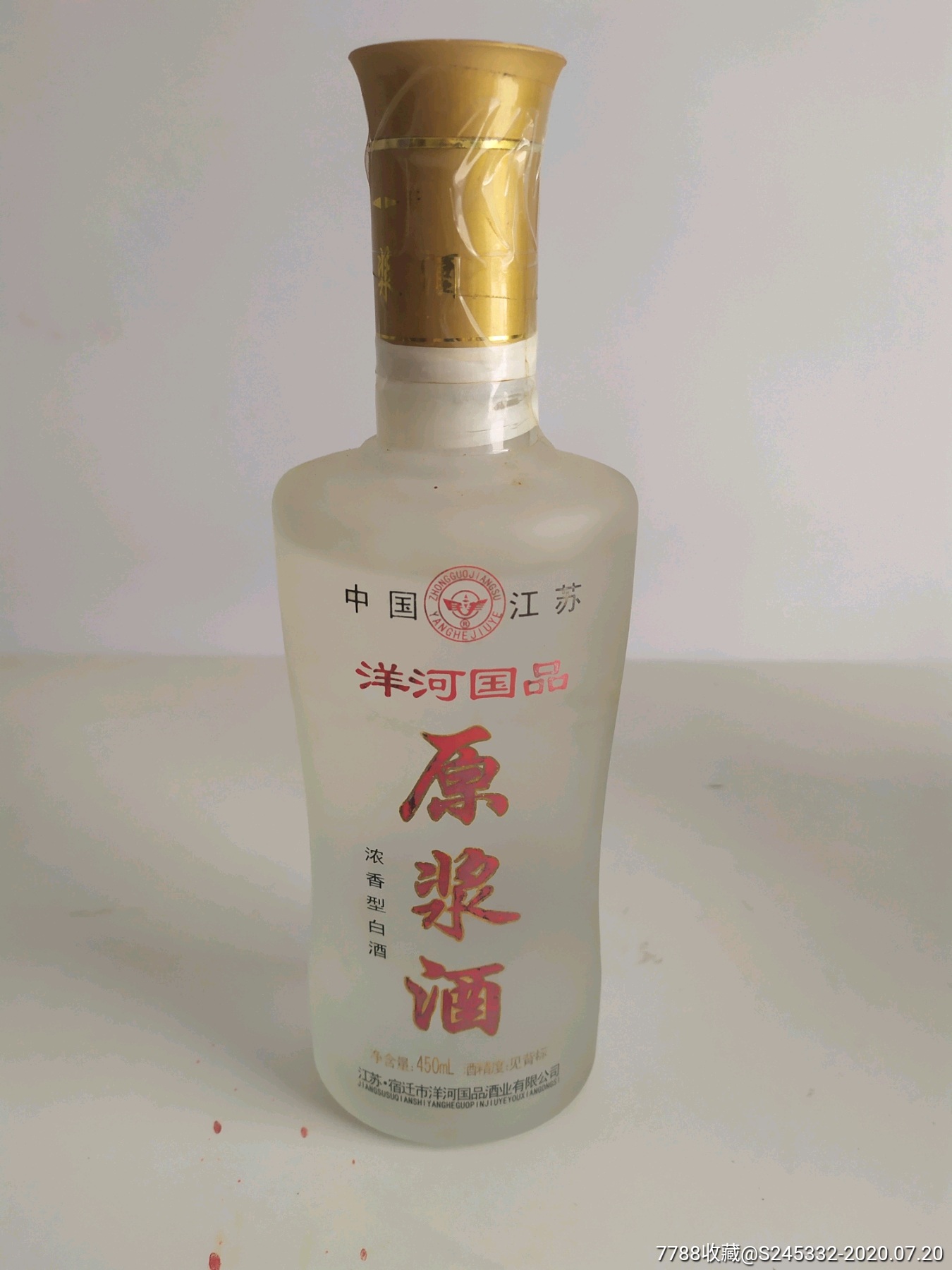 洋河原浆酒.