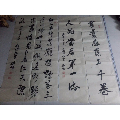 大尺幅书法方俊成作品一幅!低价起拍!