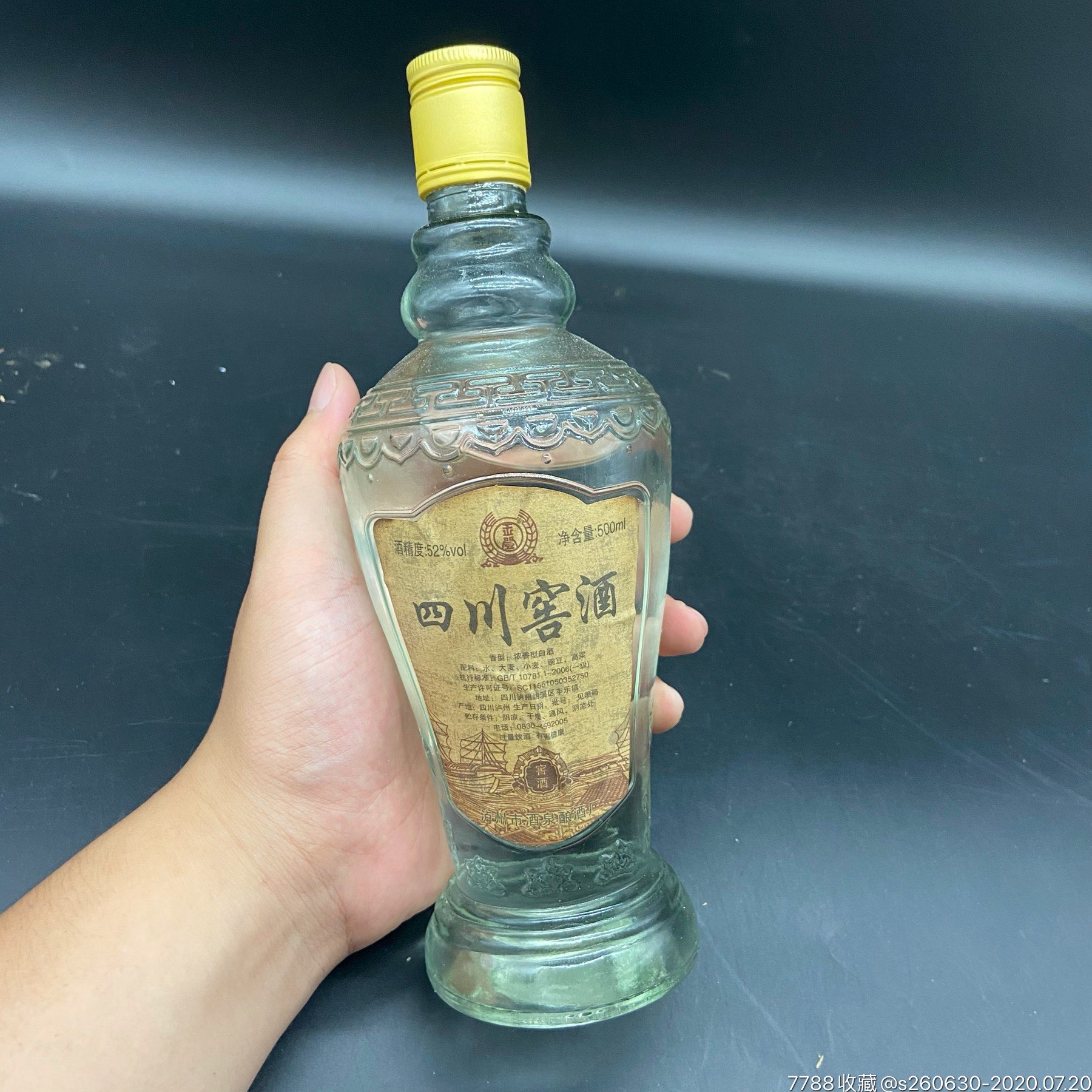 2007年四川窖酒52度浓香型白酒