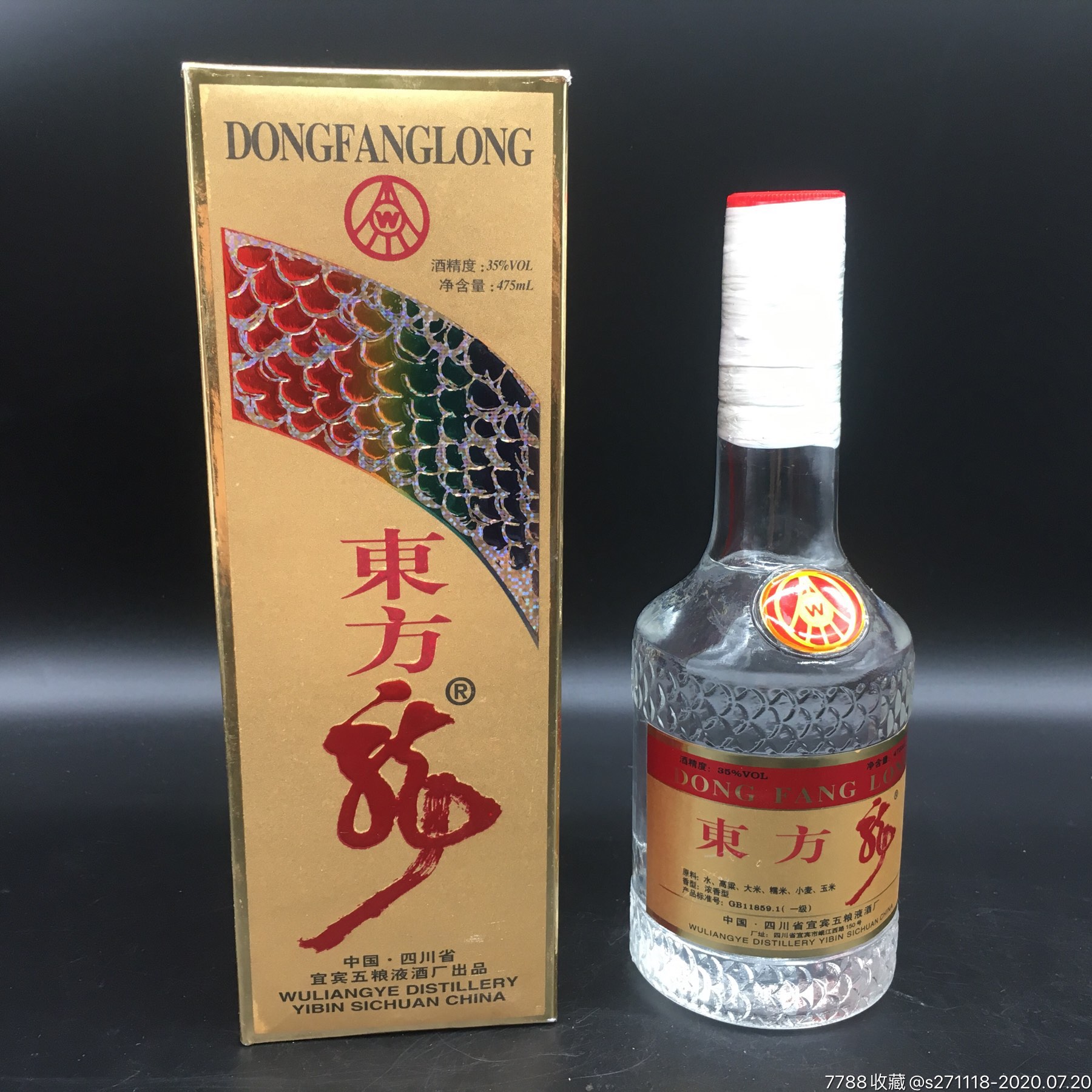 1998年五粮液酒厂出品东方龙酒35浓香型白酒