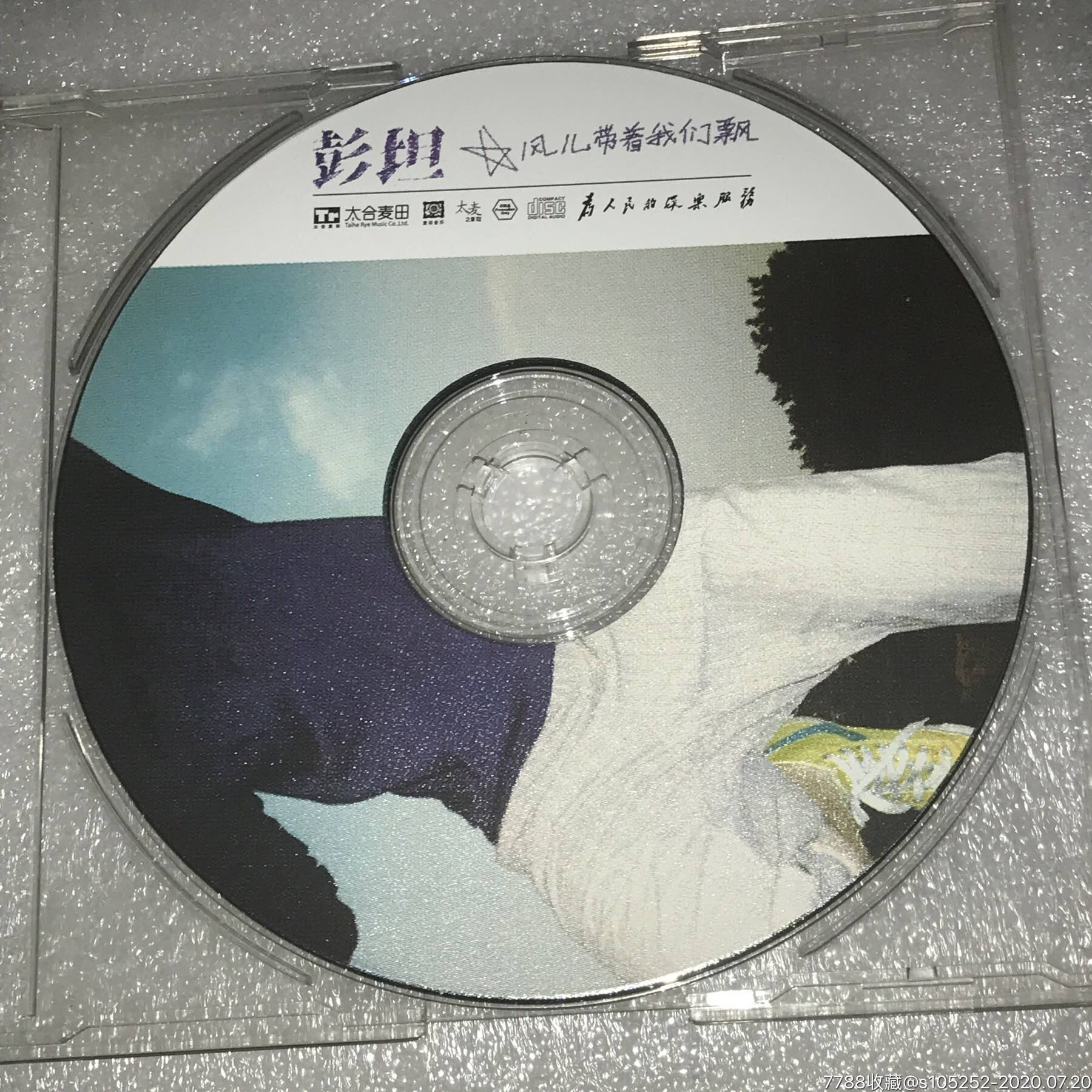 彭坦风儿带着我们飘专辑cd