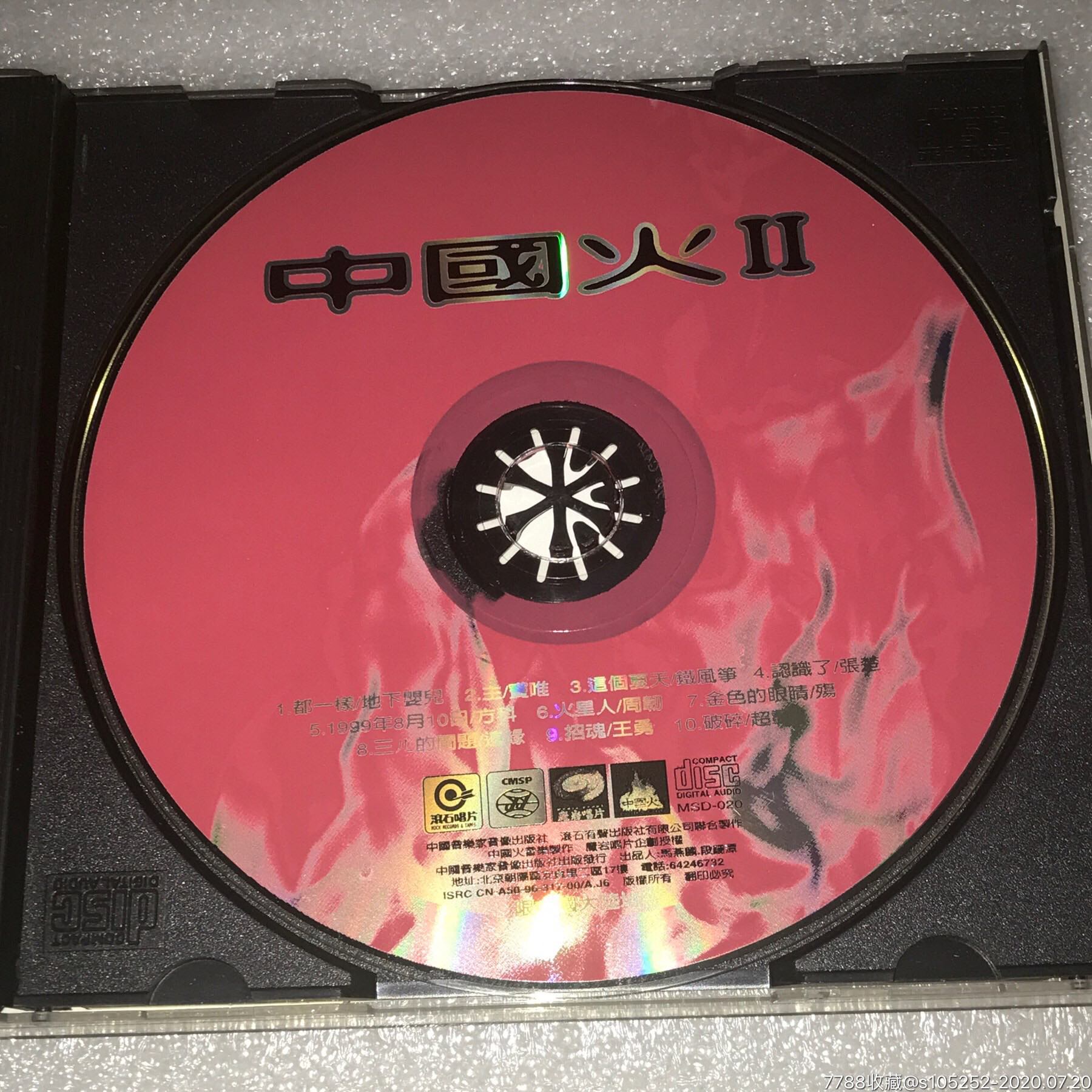 中国火2专辑cd