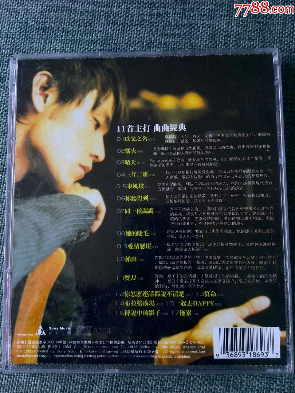 原版引进,周杰伦演唱专辑《叶惠美》-音乐cd-7788收藏