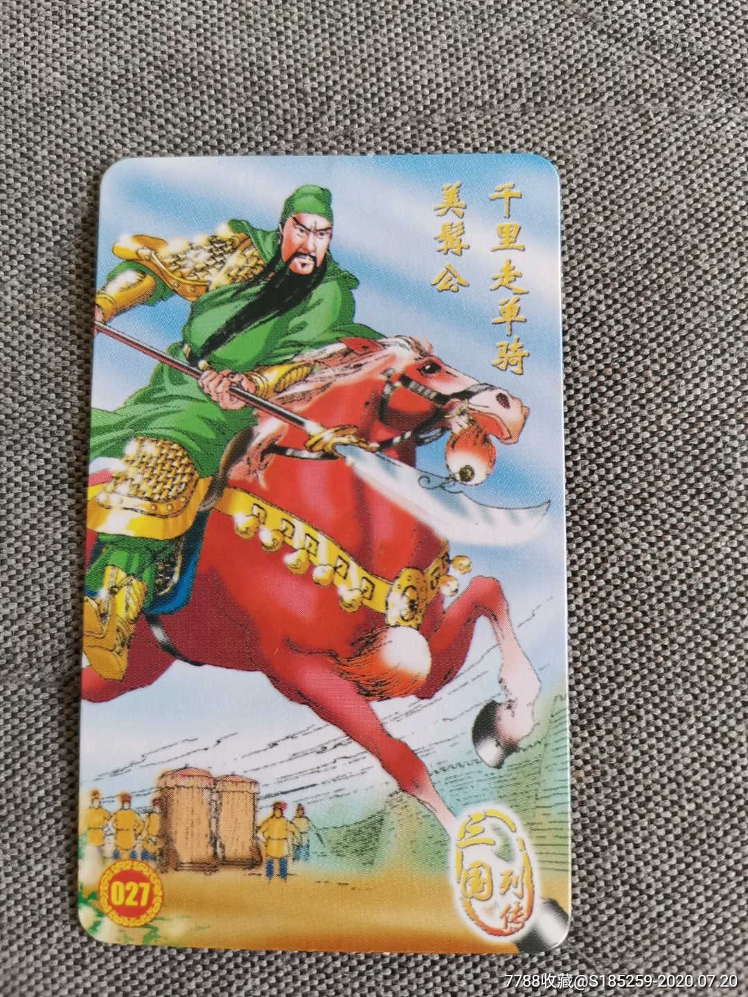 三国列传前传篇(关羽)