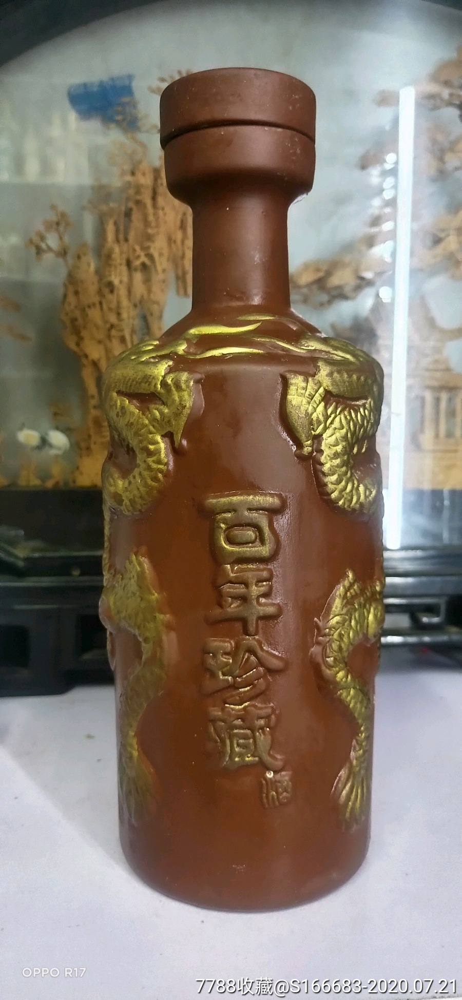 《百年珍藏酒》酒瓶
