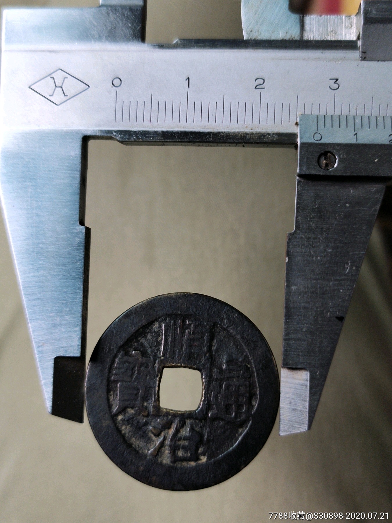 美品黑漆古顺治通宝-古币-7788钱币网