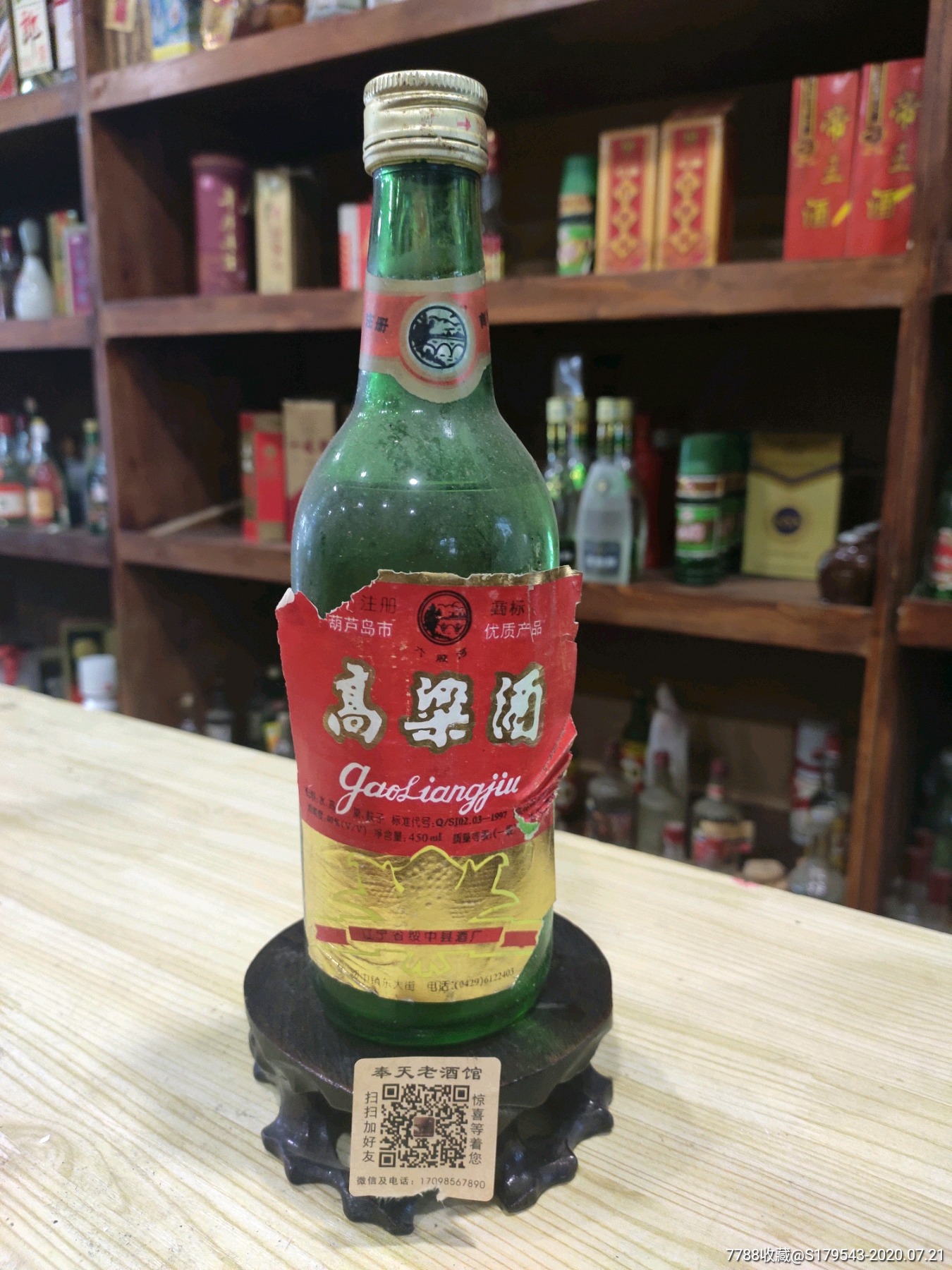 葫芦岛地特产.辽宁名酒.高粱酒!不错的口粮酒.淡季促销价起拍.