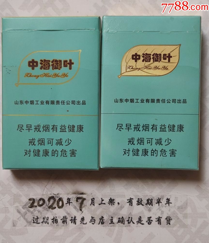 泰山中海御叶2个3d空烟盒