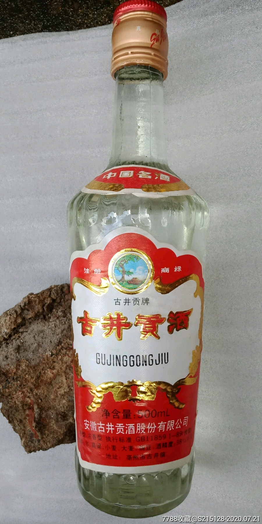 中国名酒古井贡酒38度浓香型