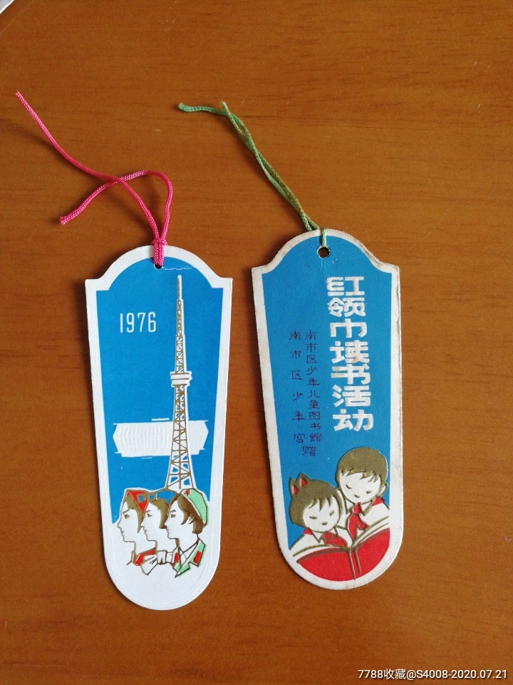 1976年上海市南市区少年儿童图书馆发行书签一对