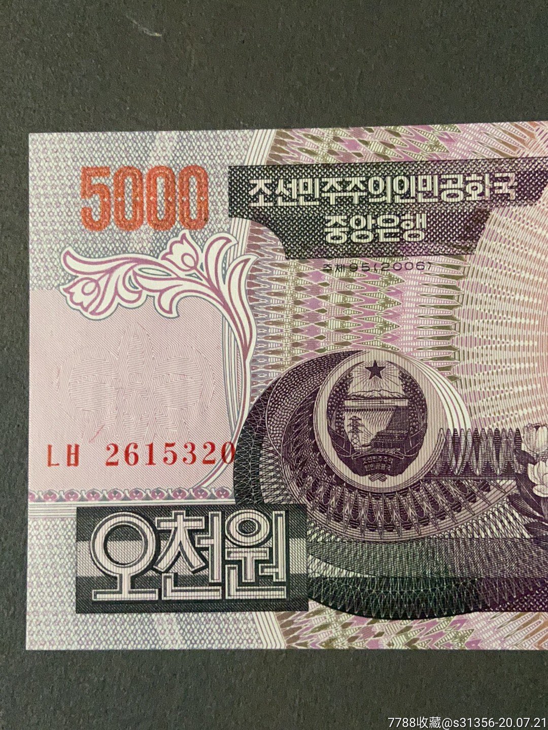 朝鲜5000元纸币