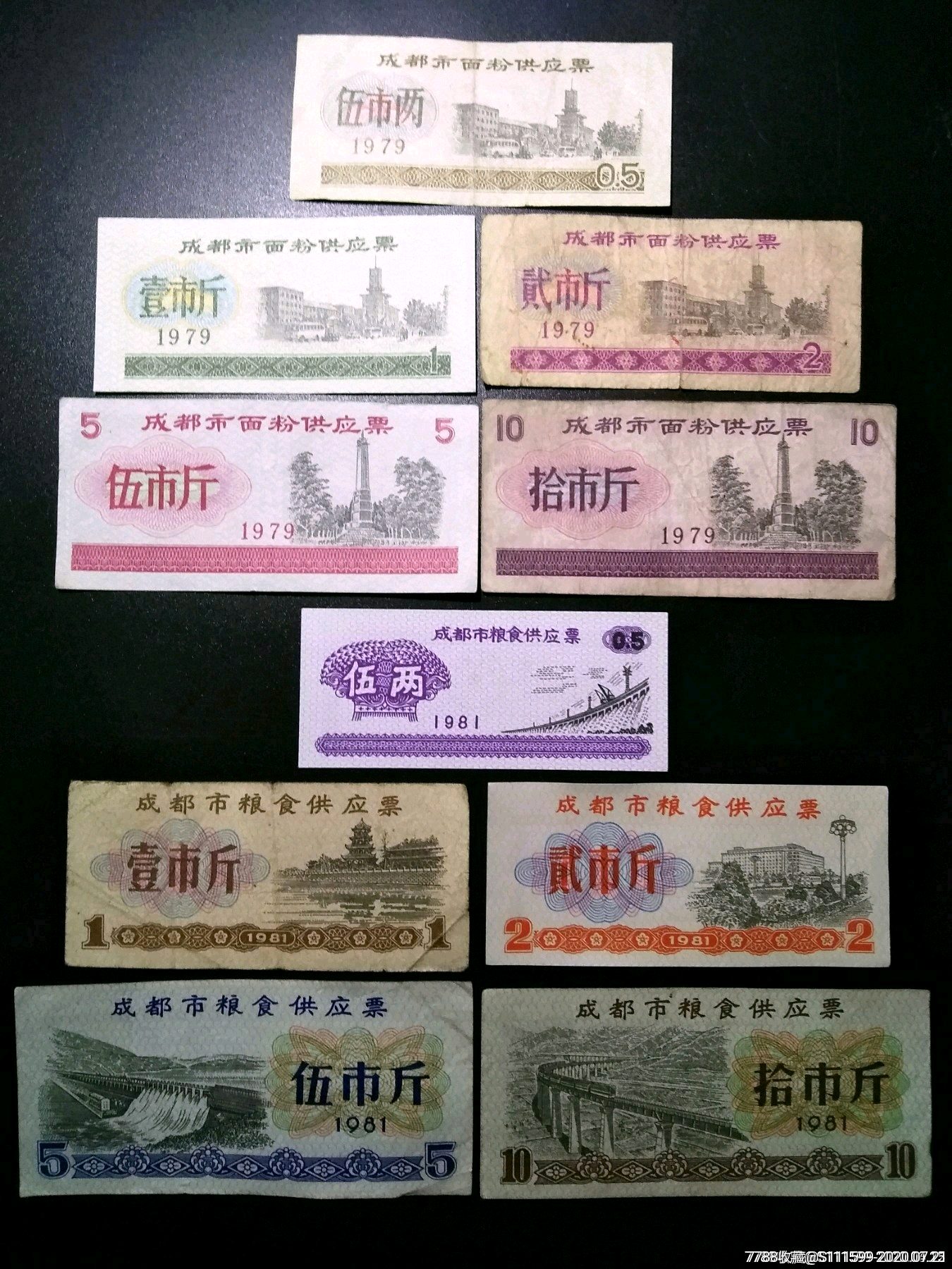 成都市粮票,面粉两套81年79年