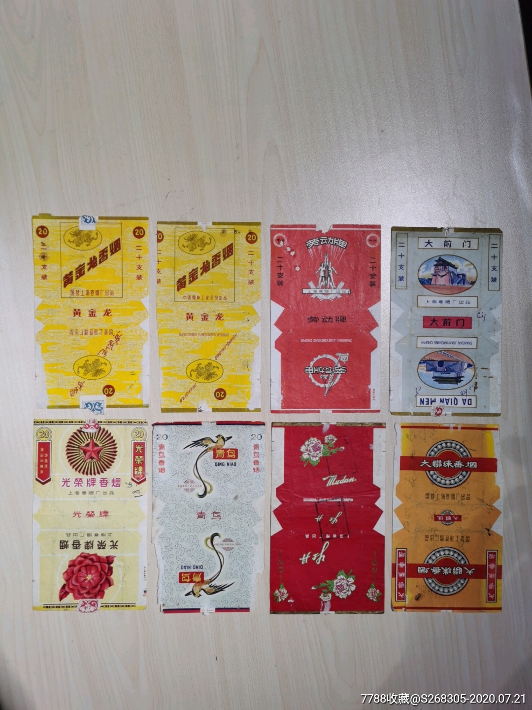 上海卷烟厂烟标8种_价格8元_第1张