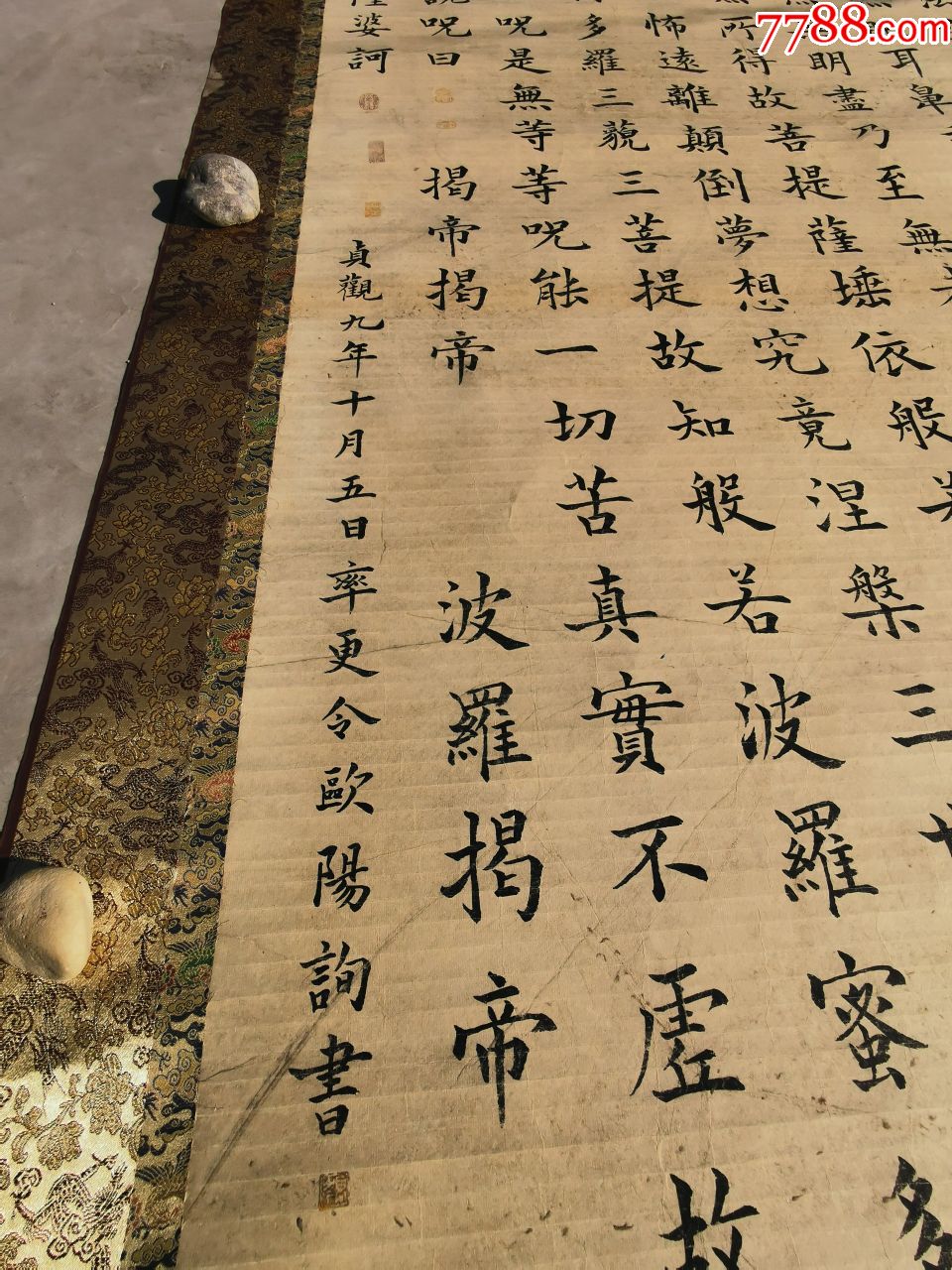 《般若波罗蜜多心经》超大平幅楷书书法字画,长3.3米