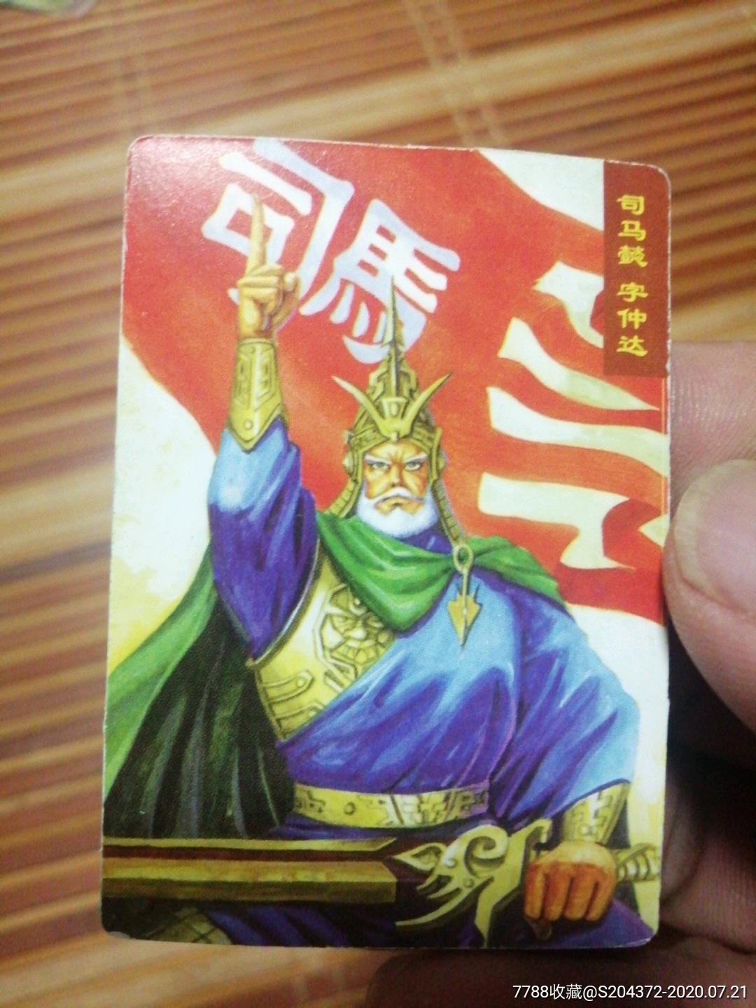 统一,小当家,三国争霸,食品卡