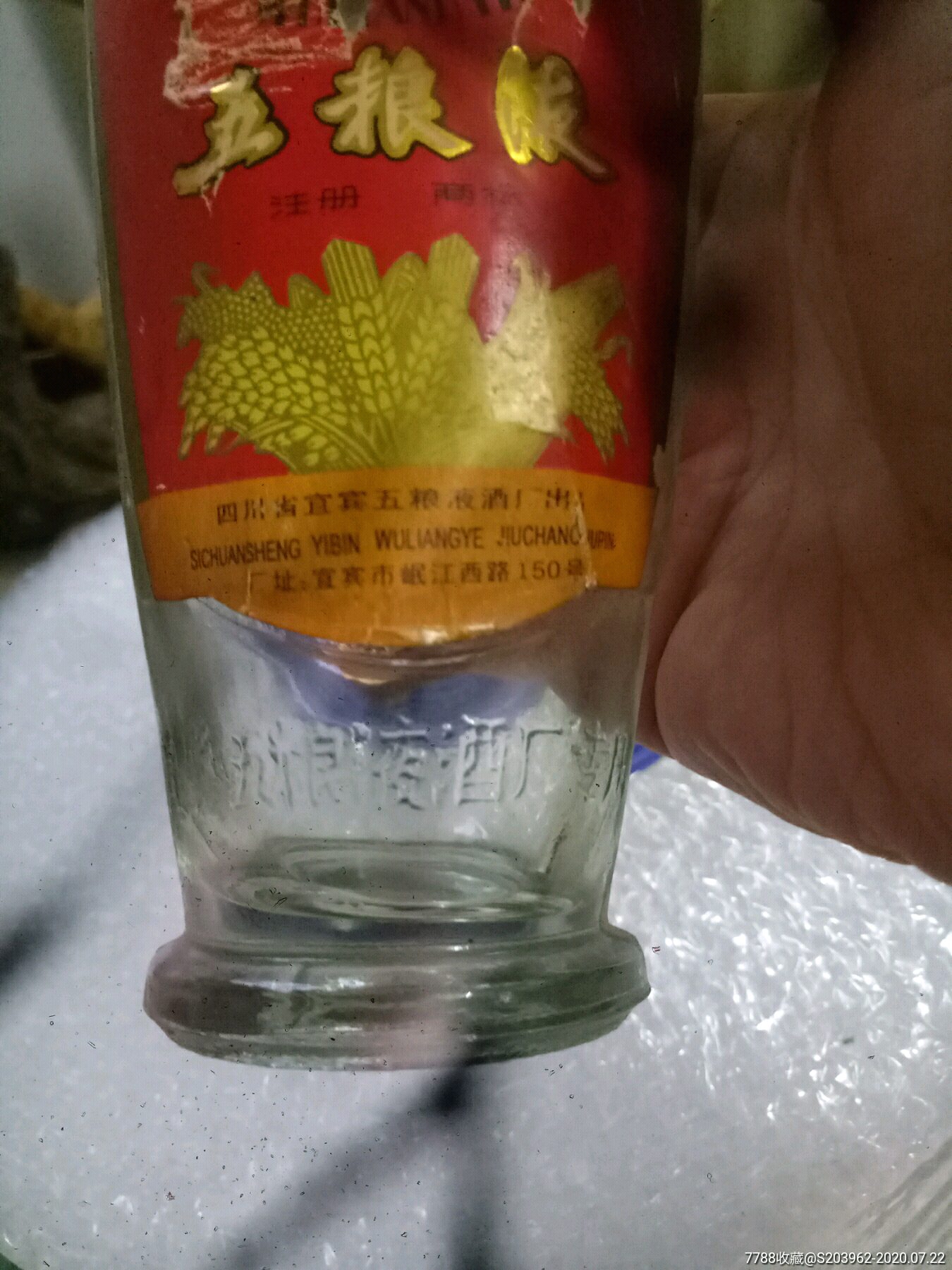 82年五粮液酒瓶