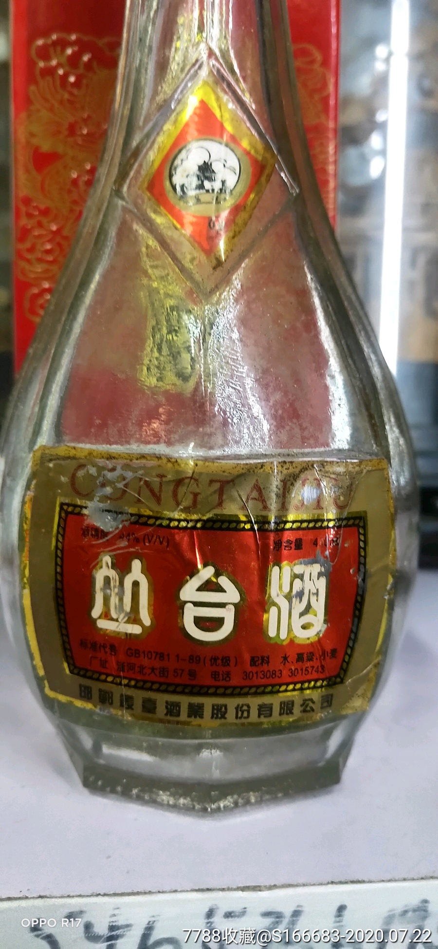 《丛台酒》酒瓶