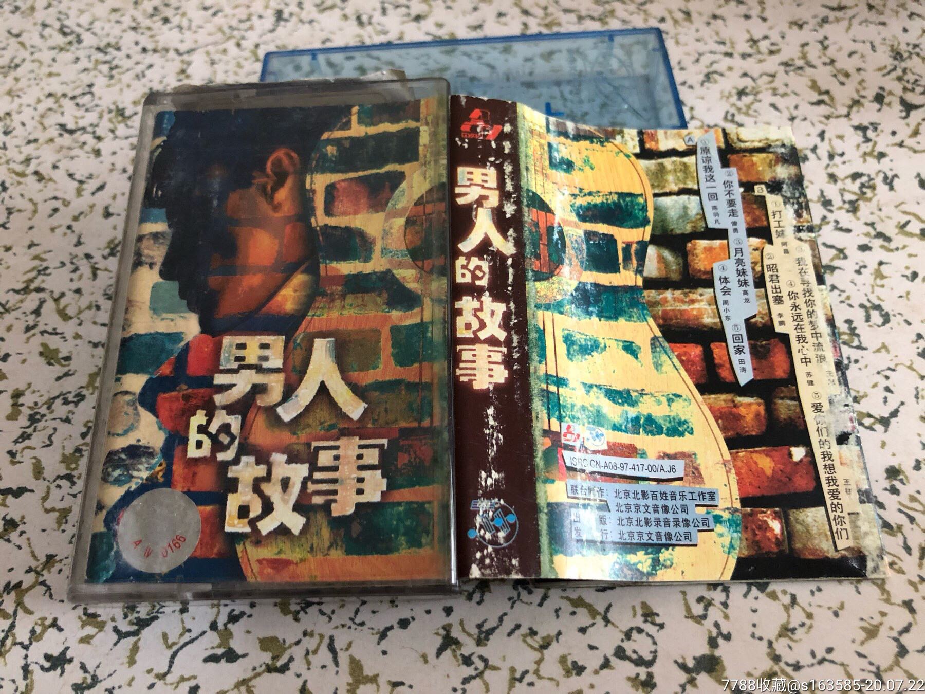 男人的故事