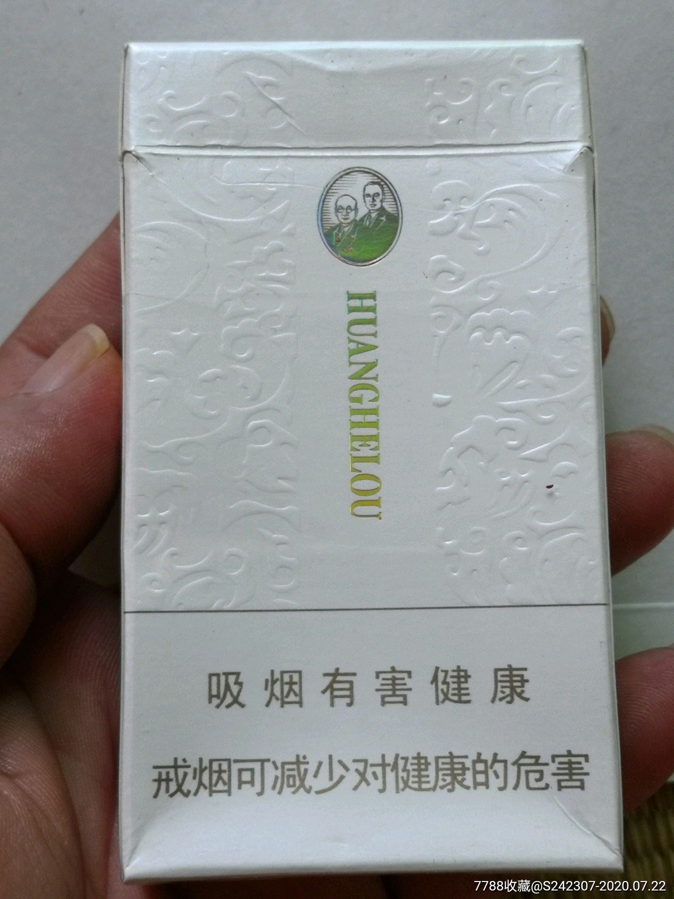 希少见奇景黄鹤楼烟合湖北中烟近全新品