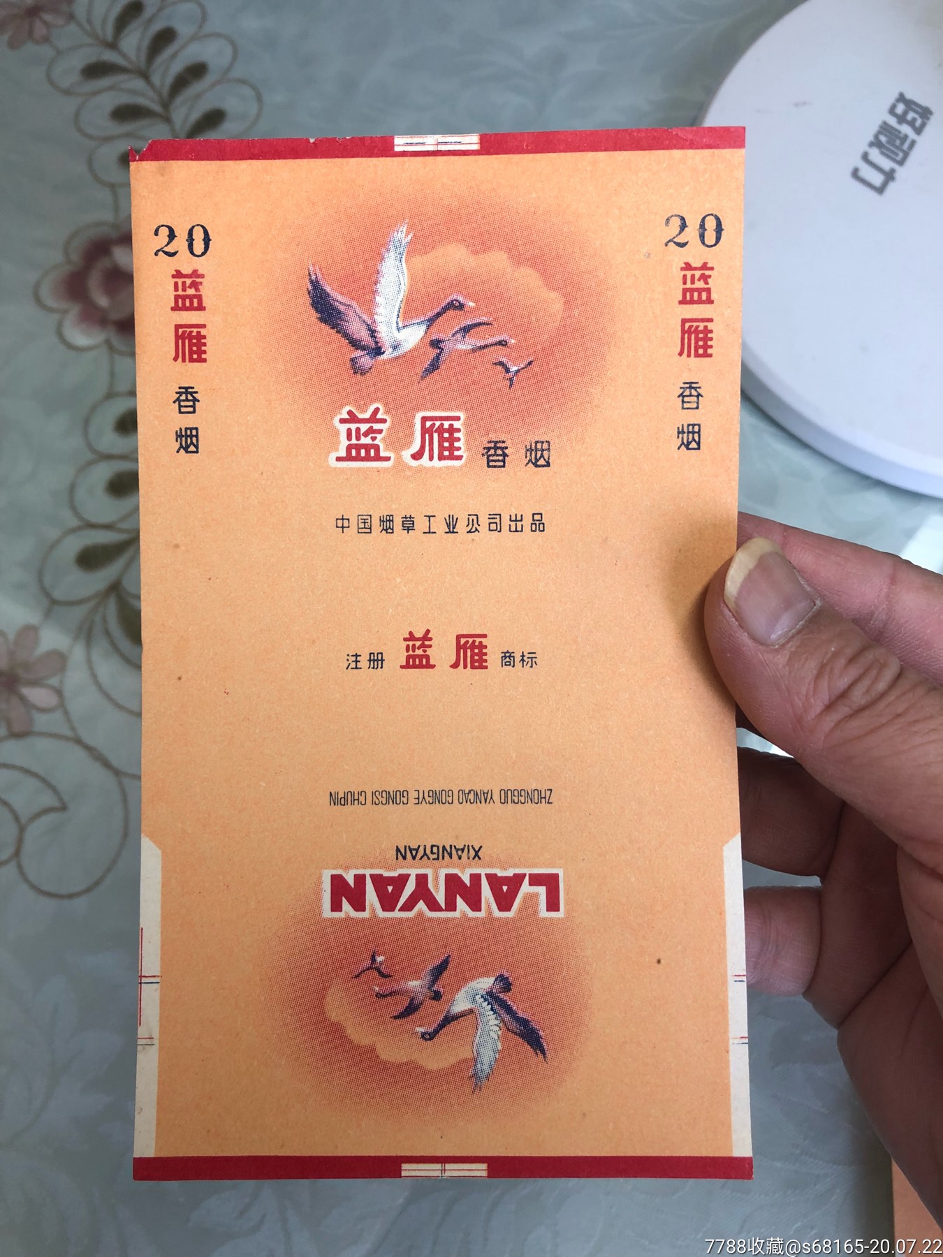 蓝雁香烟中烟标22张中国烟草工业公司出品,本店其它烟标在拍