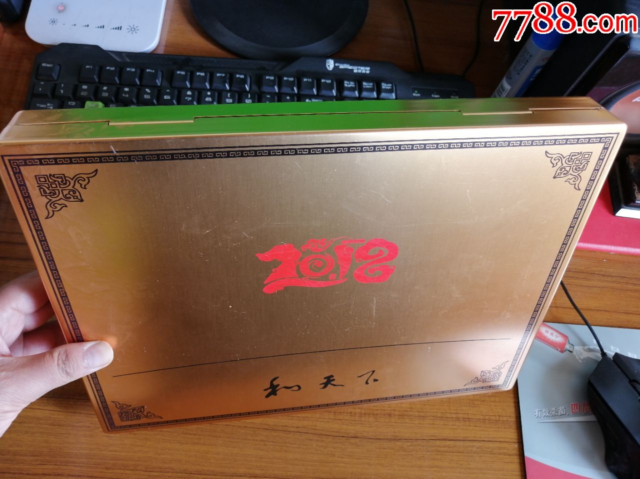 和天下尊享生肖狗纪念版礼盒