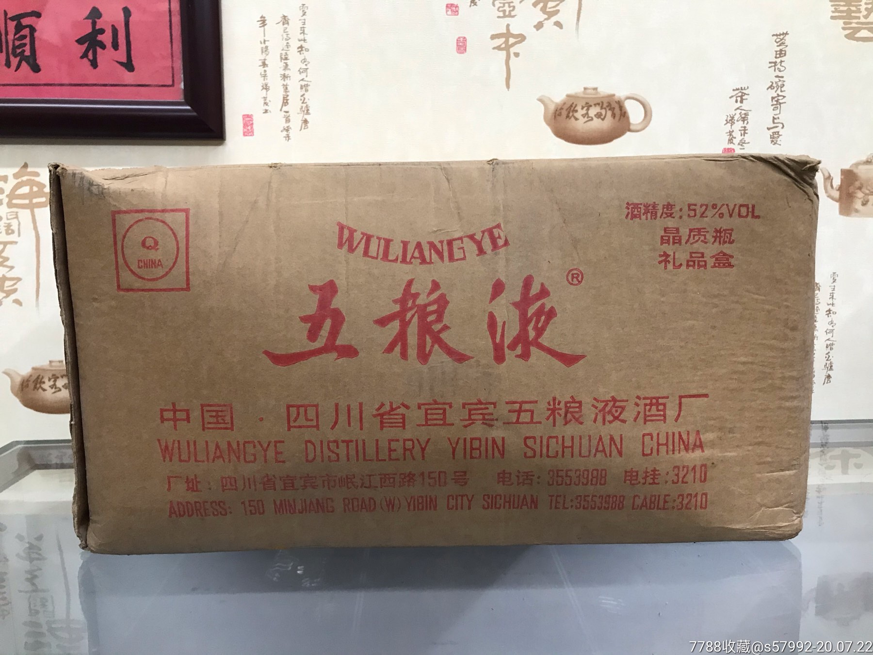 8,90年代五粮液包装箱