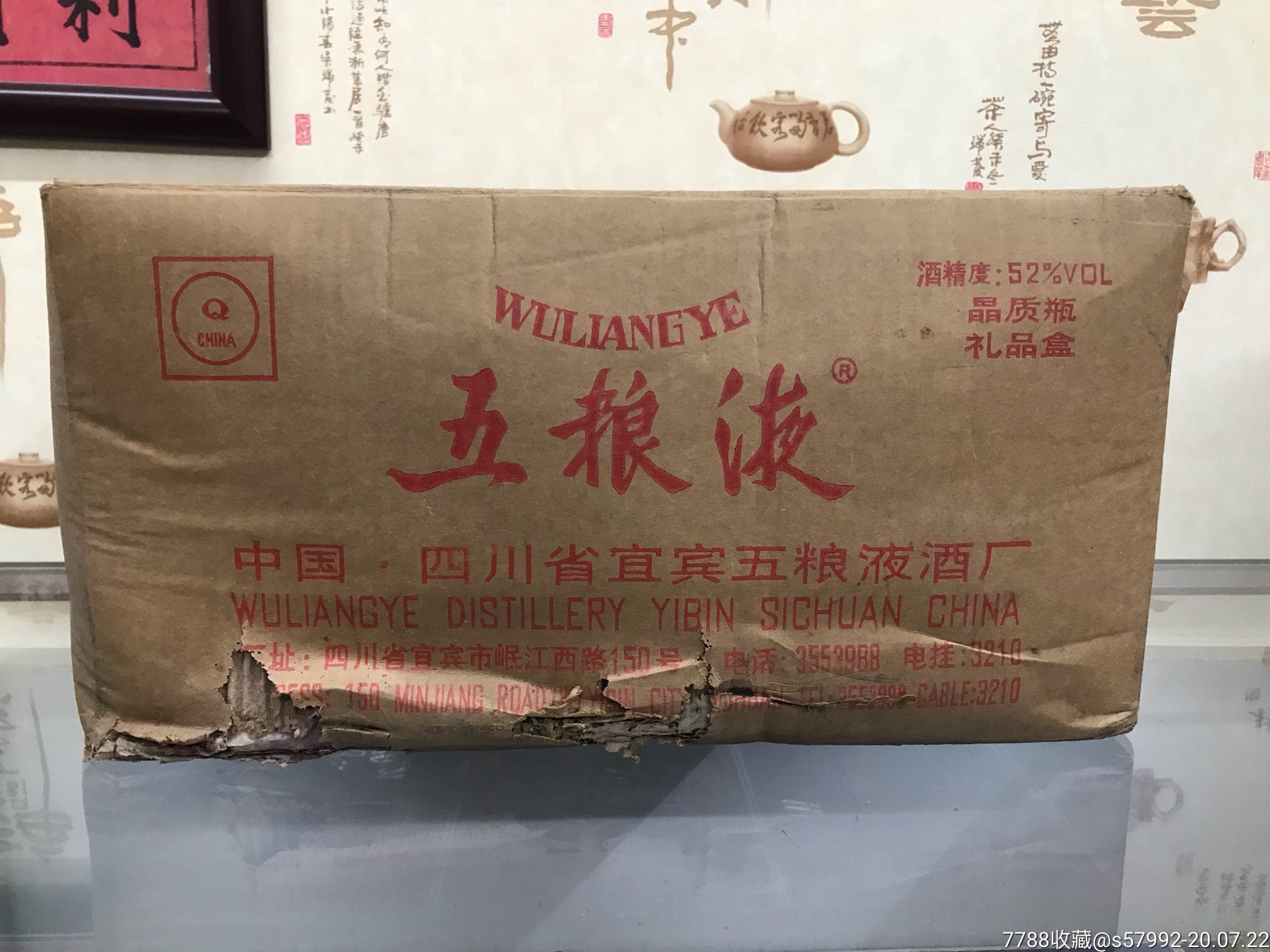 8,90年代五粮液包装箱