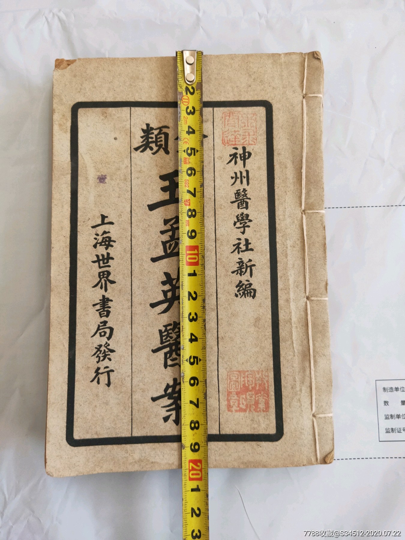 医书王孟英医案一厚册全二本合订