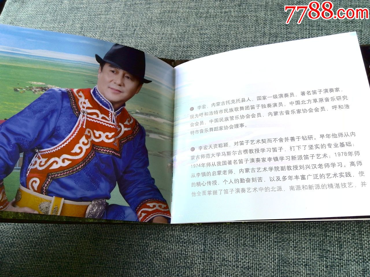 内蒙古著名笛子演奏家李宏演奏蒙古族歌曲专辑《难忘的旋律》(梆笛