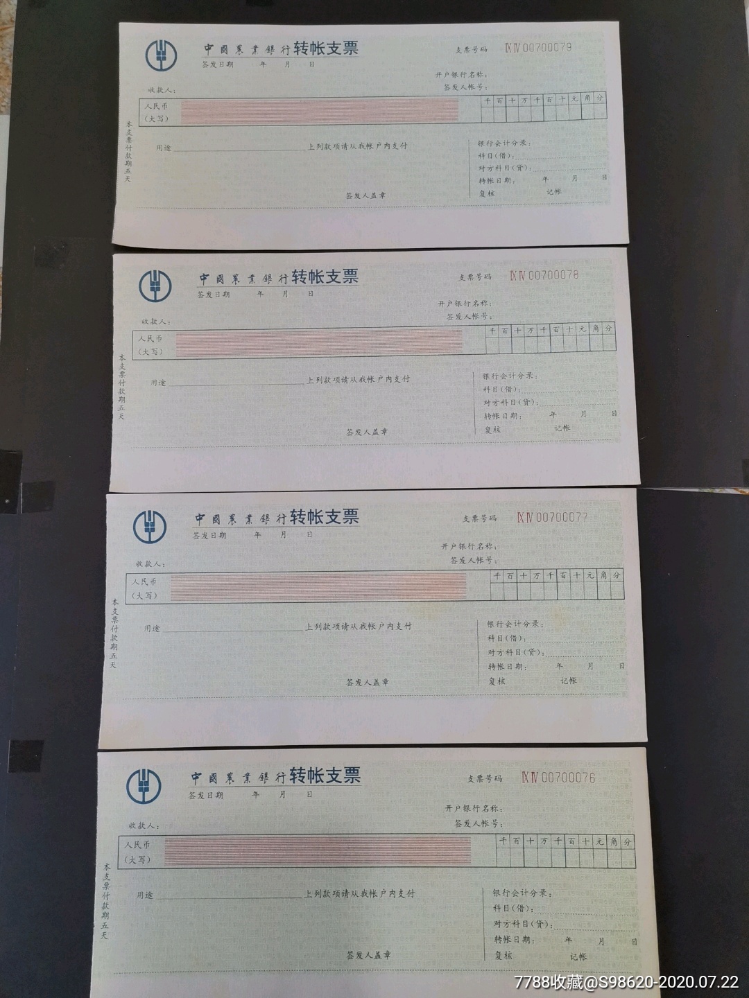 中国农业银行支票四枚(空白)