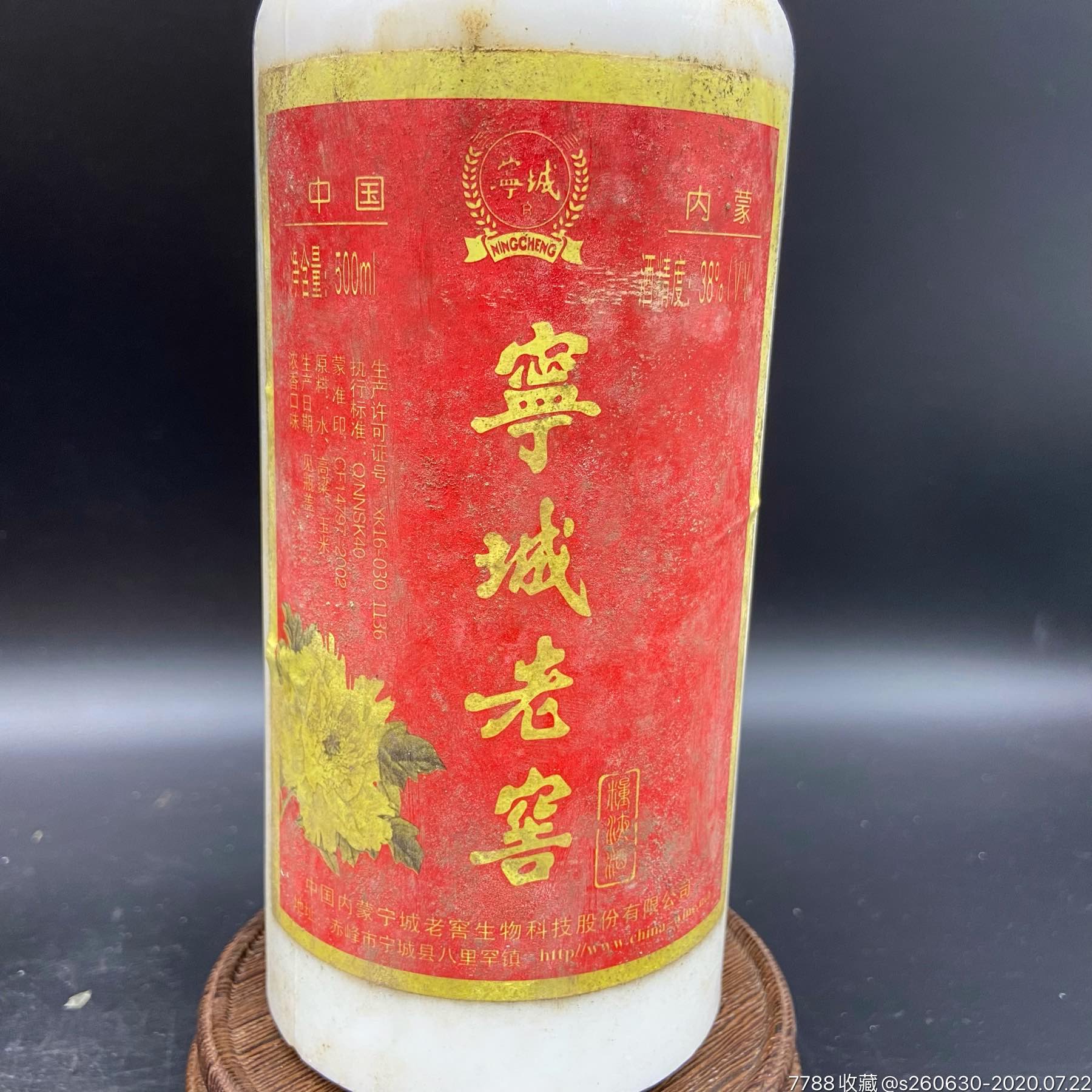 宁城老窖38°浓香型白酒
