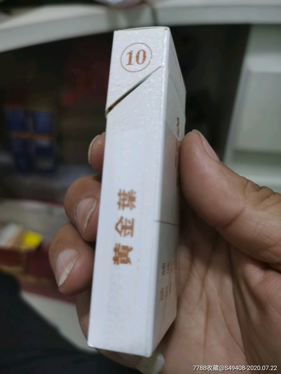 豫烟5号,非卖品,10支,不含爆珠