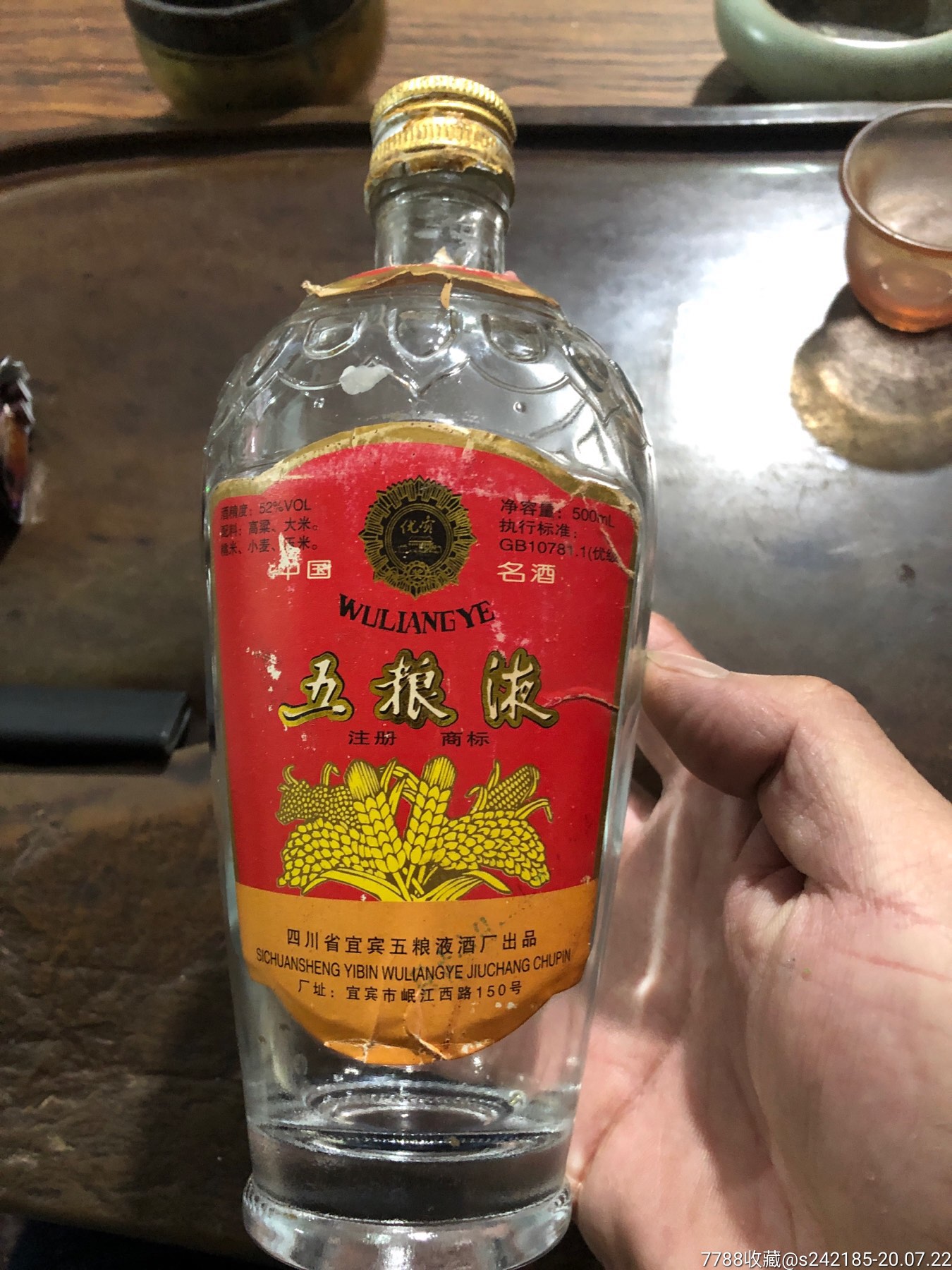 少见的印有85年五粮液酒瓶子一个