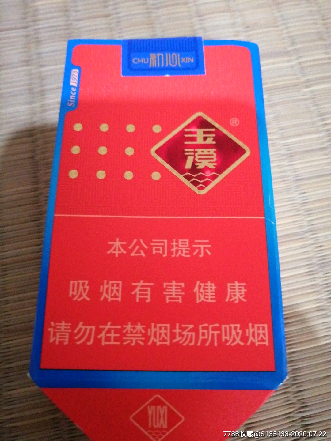 玉溪初心非卖品