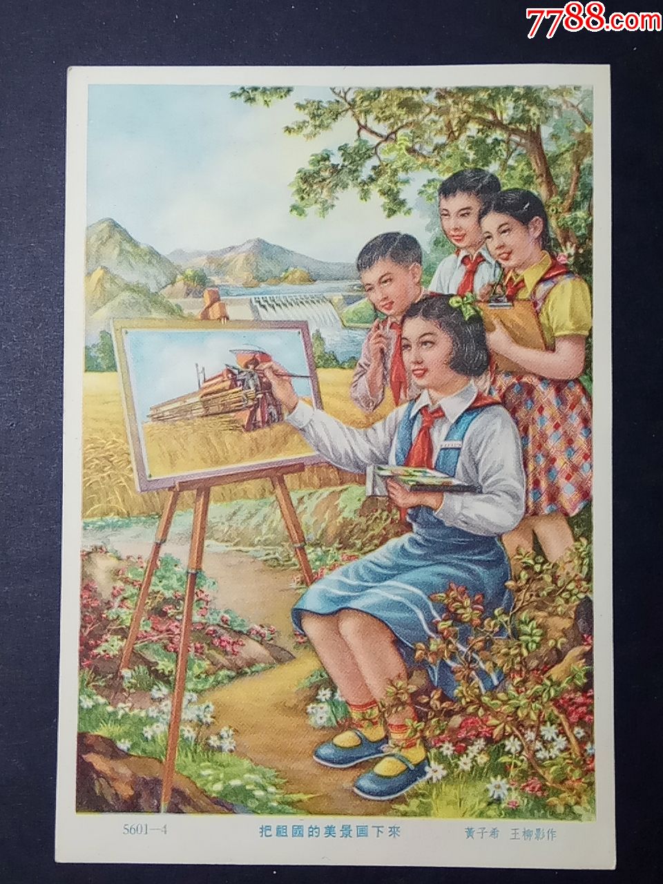 老画片;把祖国的美景画下来!王柳影;黄子希;联合画!