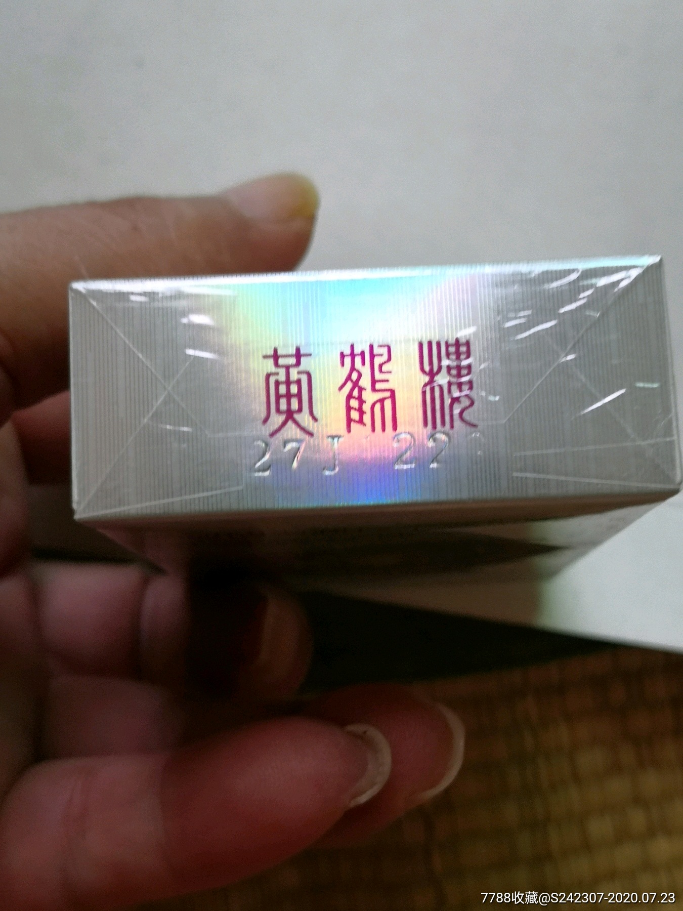 非卖品黄鹤楼烟合湖北中烟(近全新品)