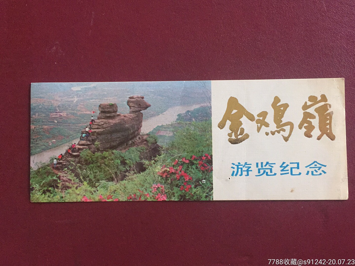 早期广东乐昌金鸡岭门票
