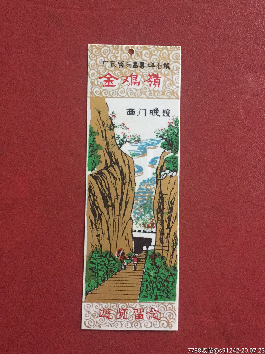 早期广东乐昌金鸡岭门票