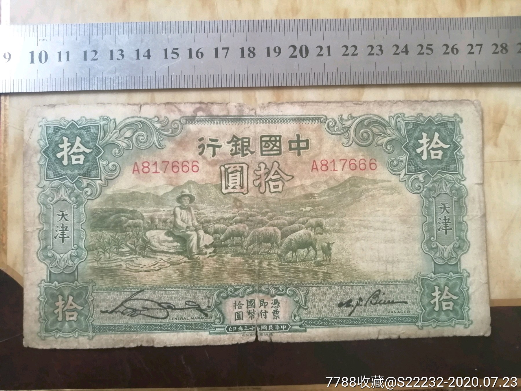 首页 拍卖 民国钱币 1934年中国银行拾圆10元.