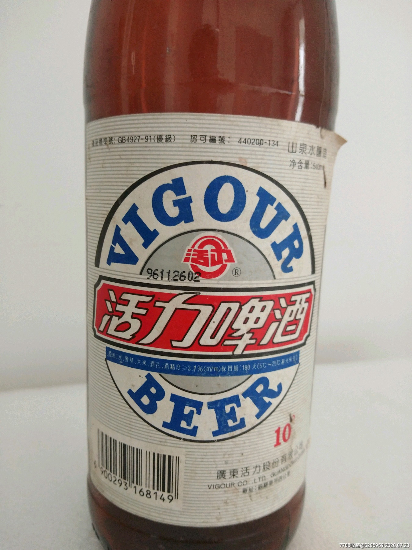 活力啤酒瓶